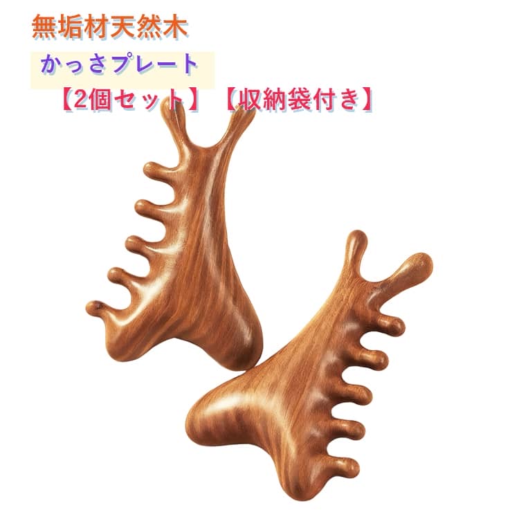 固く丈夫で耐久性に優れており、木材独特の滑らかな質感が特徴的です。職人が檀木を丁寧に加工・仕上げたかっさは、持ちやすく、木材特有の重みがあるので、程良い力加減で心地よくマッサージが出来ます。固くなりがちな頭皮や顔だけでなく、全身のマッサージに優れています。コンパクト＆軽量：持ち運びしやすいサイズと重さで、旅行や出張にもぴったり。 サイズ 収納袋付き サイズについての説明 サイズ約10*6cm ※サイズ表の実寸法は商品によって1-3cm程度の誤差がある場合がございます。 素材 木製 色 2個セット 備考 ●サイズ詳細等の測り方はスタッフ間で統一、徹底はしておりますが、実寸は商品によって若干の誤差(1cm～3cm )がある場合がございますので、予めご了承ください。 ●製造ロットにより、細部形状の違いや、同色でも色味に多少の誤差が生じます。 ●パッケージは改良のため予告なく仕様を変更する場合があります。 ▼商品の色は、撮影時の光や、お客様のモニターの色具合などにより、実際の商品と異なる場合がございます。あらかじめ、ご了承ください。 ▼生地の特性上、やや匂いが強く感じられるものもございます。数日のご使用や陰干しなどで気になる匂いはほとんど感じられなくなります。 ▼同じ商品でも生産時期により形やサイズ、カラーに多少の誤差が生じる場合もございます。 ▼他店舗でも在庫を共有して販売をしている為、受注後欠品となる場合もございます。予め、ご了承お願い申し上げます。 ▼出荷前に全て検品を行っておりますが、万が一商品に不具合があった場合は、お問い合わせフォームまたはメールよりご連絡頂けます様お願い申し上げます。速やかに対応致しますのでご安心ください。