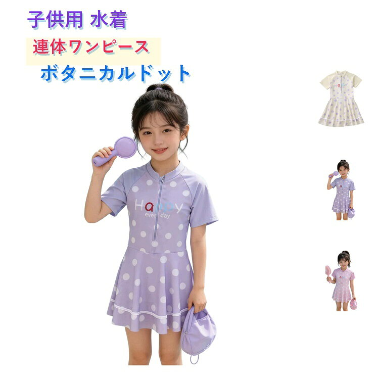 ドット柄 ワンピース 女の子 キッズ スイムウェア 水着 フリル 水着 スイミング ワ...