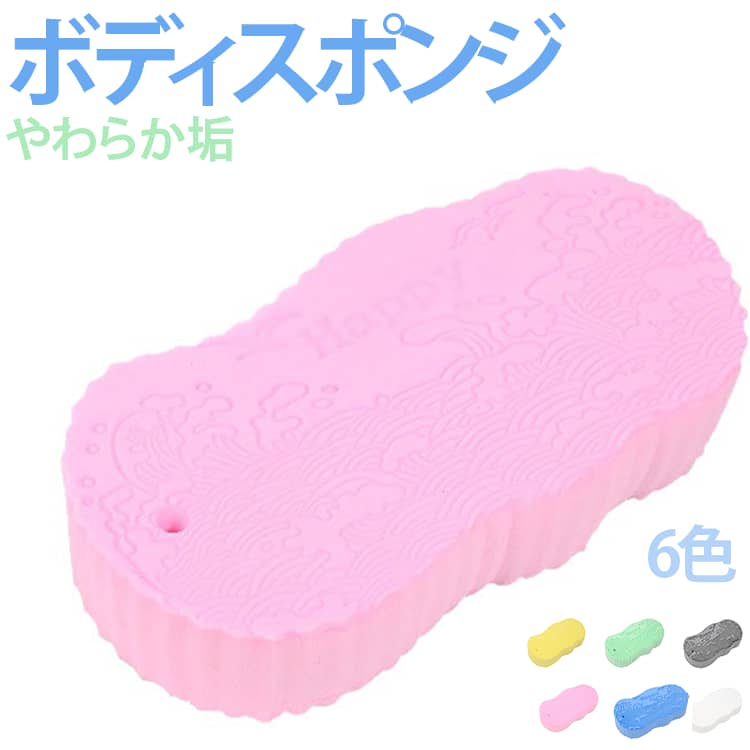 3D 垢すりスポンジ浴用タオル 立体エンボス お風呂用スポンジ ボディスポンジ 大人...