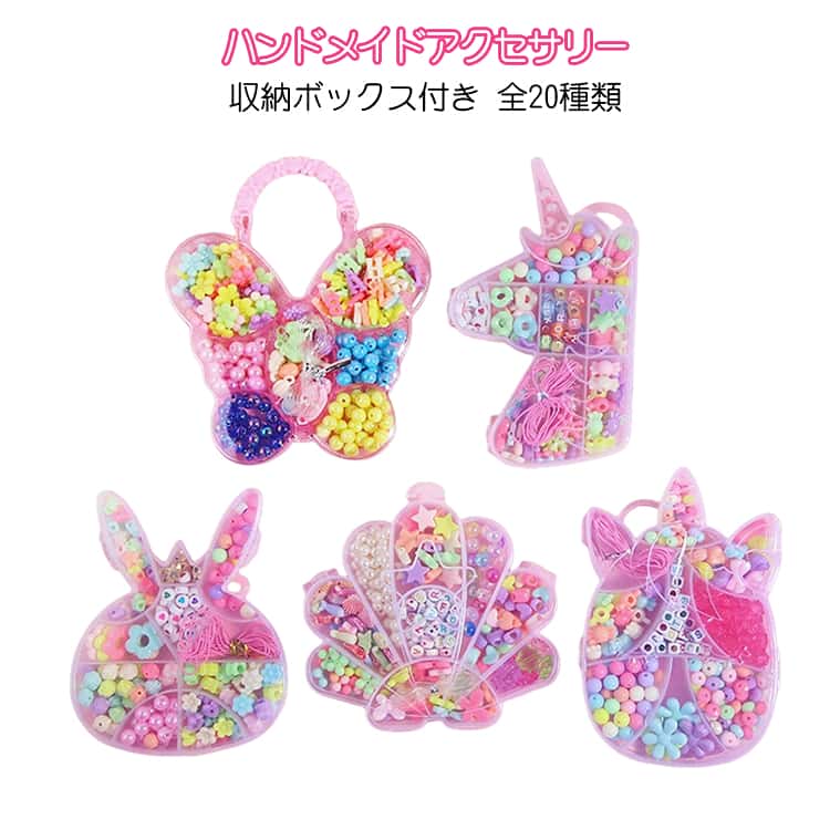 Other - 全20種類 アクセサリー作成キット かわいい 子供 メイキングトイ 女の子 ビーズセット DIY 手作り ネックレス ブレスレット ハンドメイド 収納ボックス付き 知育おもちゃ