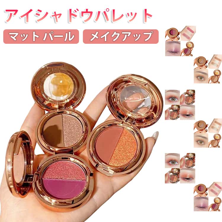 アイシャドウ アイシャドウ 2colors se