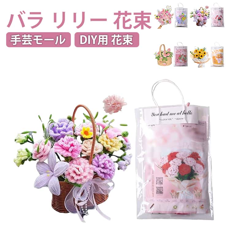 乐天商城 - 学校 手芸モール カラーミックス 工作 フラワーテープ 花束 モール フラワーモール 人工花茎 キット DIY 飾り物 造形材料 手芸モール 手作り素材 手芸 用品 記念日 誕生日 母の日 バレンタインデー