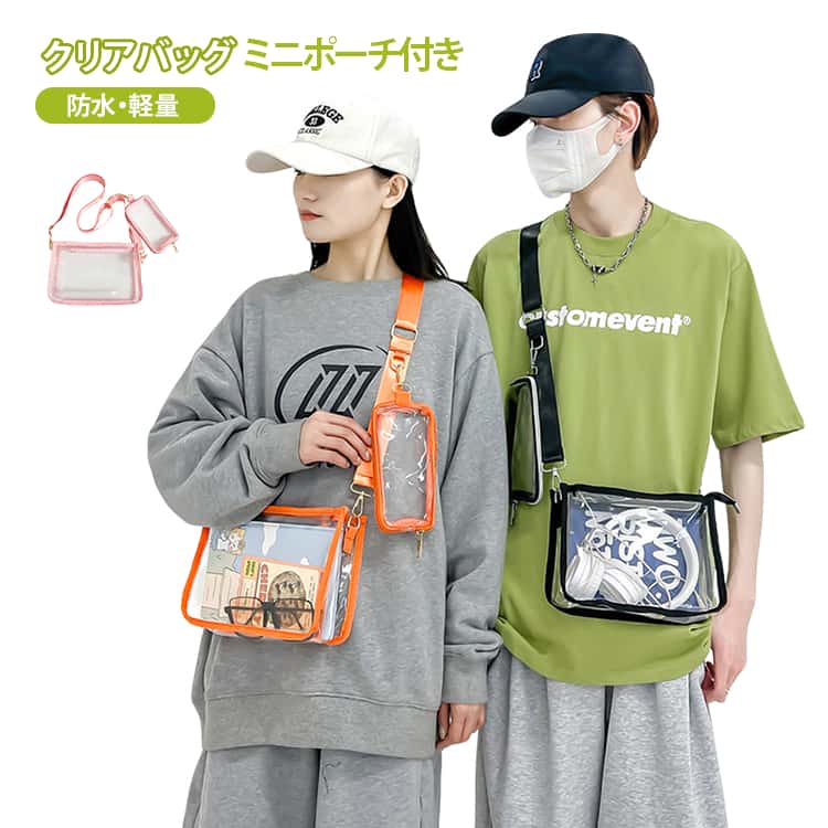 Rakuten - メンズ ショルダー 推し活 クリアバッグ クリアバッグ ミニポーチ付き 小物収納 クリア 透明バッグ ショルダーバッグ PVC 防水 レディース おしゃれ ぬいバッグ 痛バ