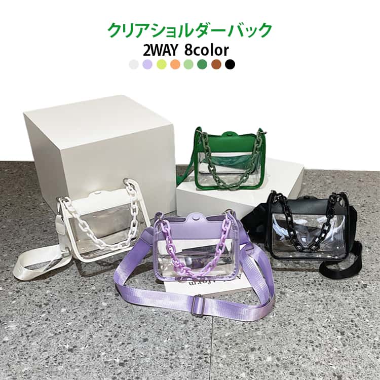 【予約殺到】【超人気商品】透明チェーンバッグ クリアバッグ ポーチ付き レディース ショルダーバッグ 透明 チェーン