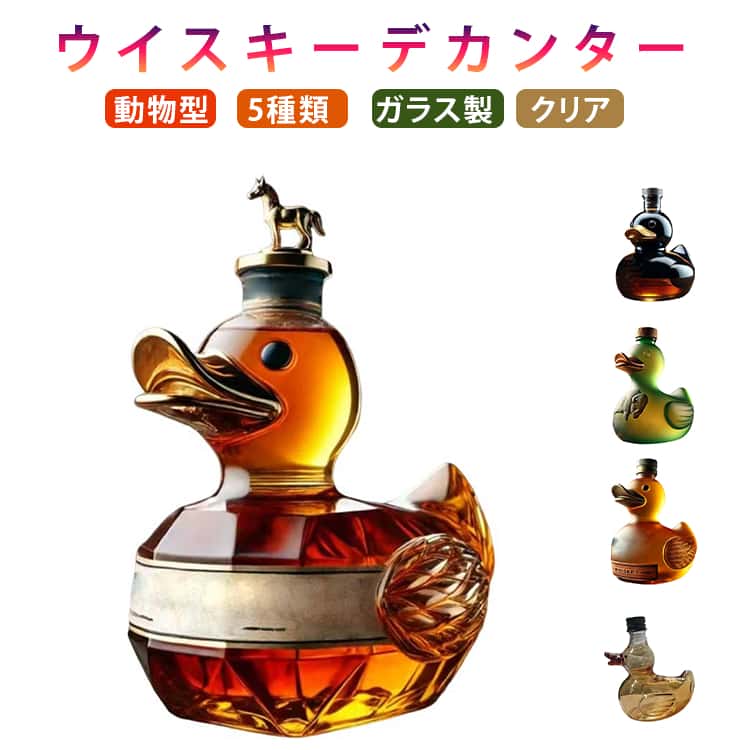 耐熱ガラス製 ウイスキーデカンター ウィスキーデキャンタ ガラス容器 クリア 動物型 リキュール用 ウィスキーボトル 飾り ウイスキーデカンター 鉛フリー デキャンタ 置物 ワイン容器 飲食店