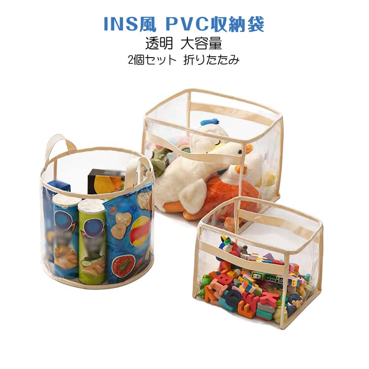 透明 PVC すっきり収納 大容量 収納袋 2個セット ぬいぐるみ収納 取っ手付き クリア 収納バッグ ブロック収納 ウォールポケット 衣類収納 子供部屋収納 収納袋 家庭用 整理整頓