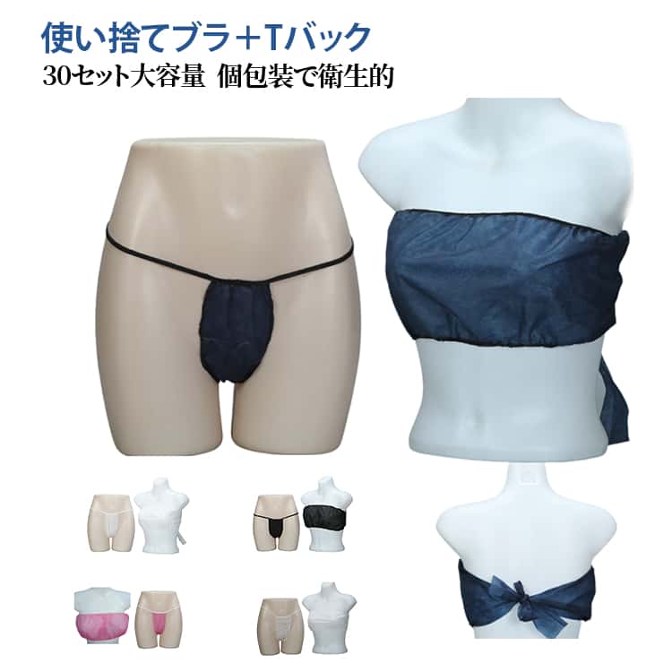 使い捨て 使い捨て 30セット レディース ひも留め Tバック 不織布 無地 紙ブラ ブラジャー 使い捨てパンツ 上下セット 透けない 非常時 個包装 エステ サロン マッサージ 業務用