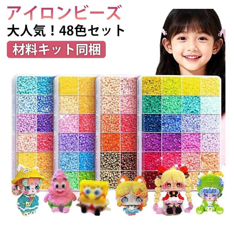 アクセサリー材料キット同梱 セット アイロンビーズ 手芸 アイロンアートビーズ 48色 2.6mm 補充ビーズ ハンドメイド アイロンで繋がる魔法のビーズ 知育玩具 子供 プレゼント