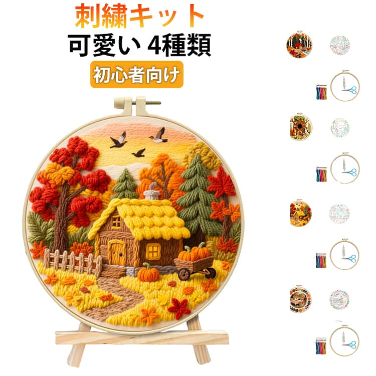 Embroidery - セット 初心者向け 草花シリーズ 可愛い 簡単 刺繍キット フランス刺しゅう キット 刺繍糸 刺繍枠 ボタニカル 材料セット 手芸 初心者 人気 刺繍キット 練習