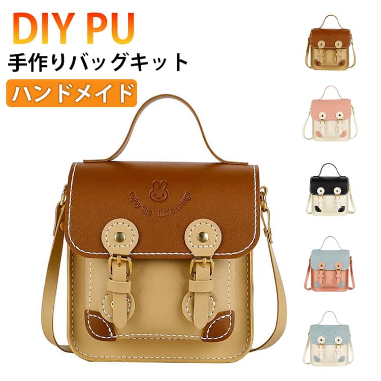 puレザー 手芸キット 手作りキット 手芸キット DIYバッグ カバン 材料キット 手作りバッグキット コンパクト 簡単手縫い ショルダーバッグ ハンドメイド おうち時間 おしゃれ かわいい