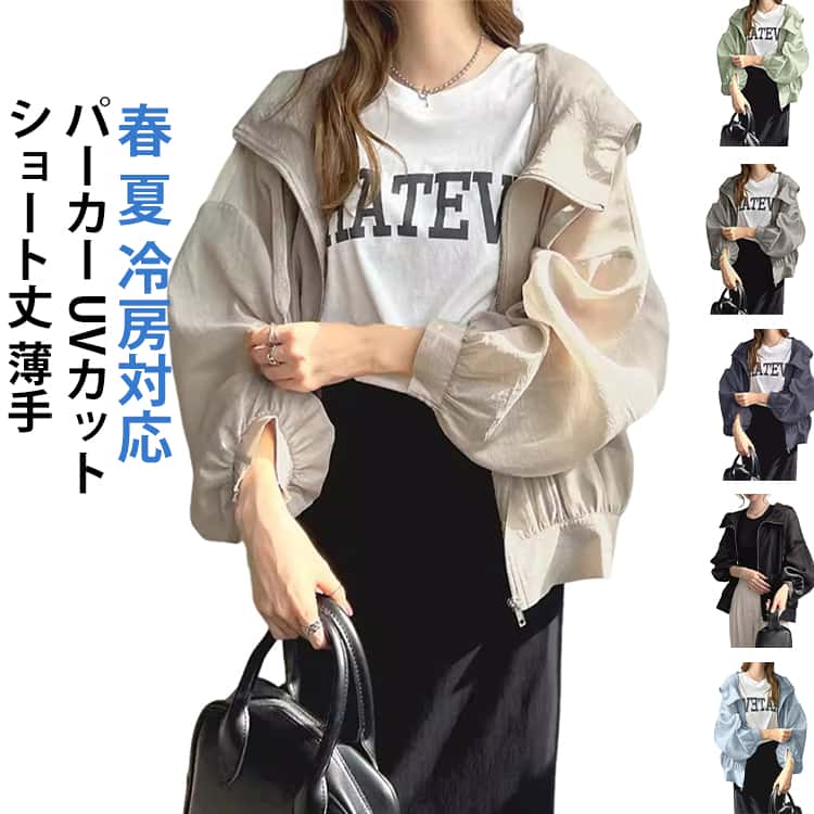 Rakuten - UVカット レディース 通気性 ライトアウター ジャケット ショート丈 涼しい 薄手 マウンテンパーカー 紫外線対策 カーディガン 春 日焼け止め トップス レディース 長袖 無地 冷房対応 涼しい