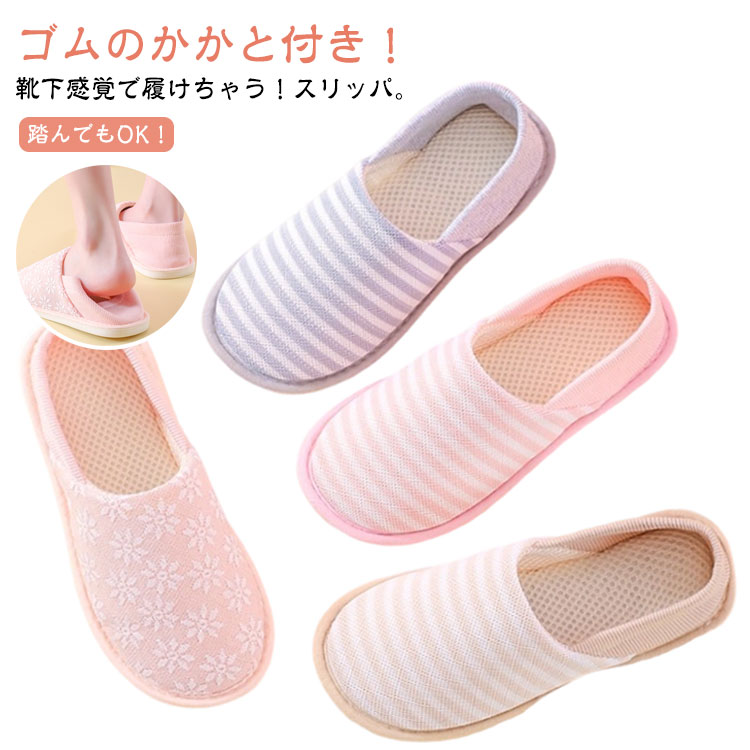 ゴムのかかと付き！靴下感覚で履けちゃう！スリッパ。踏んでもOK！おしゃれでシンプルなデザインなので室内履きルームシューズとしてお家でのリラックスタイムに最適です。かかと付き入院や介護にも安心。長時間、履いていても指が痛くなりにくい。室内のお仕事や介護施設に入居されている方にも最適。軽いから疲れにくい。持ち運びも楽々。ご自宅でのスリッパやお部屋でのルームシューズとしてはもちろん、会社のオフィス用や学校、体育館、病院内などあらゆる場面でお使いいただけます。 サイズ S（23-23.5cm） M（24-24.5cm） L（25-25.5cm） サイズについての説明 サイズ：S（23-23.5cm） M（24-24.5cm） L（25-25.5cm）※サイズ計測には誤差が生じます。 素材 綿 メッシュ 色 ピンク（花柄） ピンク（ボーダー） グレー（ボーダー） ベージュ（ボーダー） 備考 ●サイズ詳細等の測り方はスタッフ間で統一、徹底はしておりますが、実寸は商品によって若干の誤差(1cm～3cm )がある場合がございますので、予めご了承ください。 ●製造ロットにより、細部形状の違いや、同色でも色味に多少の誤差が生じます。 ●パッケージは改良のため予告なく仕様を変更する場合があります。 ▼商品の色は、撮影時の光や、お客様のモニターの色具合などにより、実際の商品と異なる場合がございます。あらかじめ、ご了承ください。 ▼生地の特性上、やや匂いが強く感じられるものもございます。数日のご使用や陰干しなどで気になる匂いはほとんど感じられなくなります。 ▼同じ商品でも生産時期により形やサイズ、カラーに多少の誤差が生じる場合もございます。 ▼他店舗でも在庫を共有して販売をしている為、受注後欠品となる場合もございます。予め、ご了承お願い申し上げます。 ▼出荷前に全て検品を行っておりますが、万が一商品に不具合があった場合は、お問い合わせフォームまたはメールよりご連絡頂けます様お願い申し上げます。速やかに対応致しますのでご安心ください。