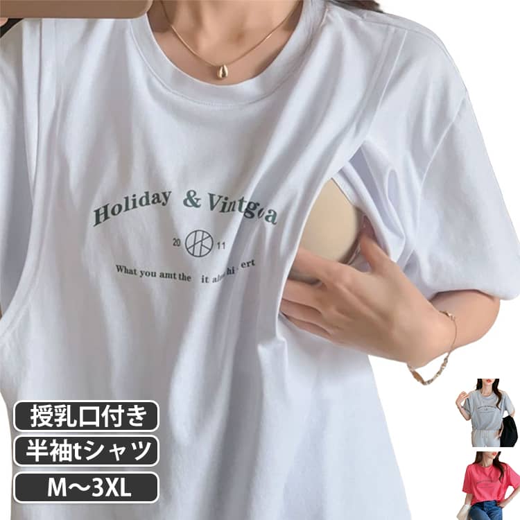 マタニティウェア トップス 夏 半袖tシャツ 授乳服 半袖 妊婦服 tシャツ チュニッ...