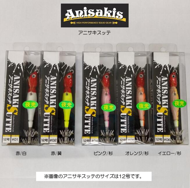 Anisakis アニサキスッテ 15号