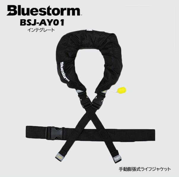 BLUESTORM BSJ-AY01 インテグレート 　ブラック 手動膨張式ライフジャケット (国土交通省型式承認品・TYPE-G) ブルーストーム INTEGRATE