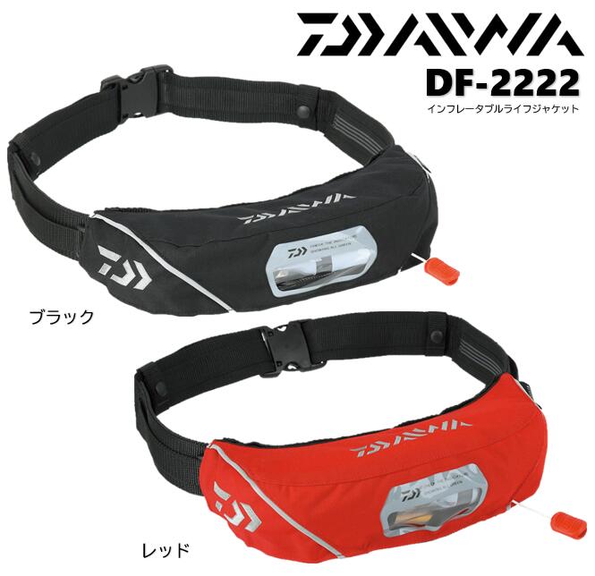 ダイワ/DAIWA DF-2222 インフレータブルライフジャケット （ウエストタイプ自動・手動膨脹式）