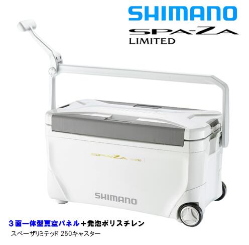 シマノ/SHIMANO NS-C25U 21yモデル スペーザ リミテッド 250キャスター SPA-ZA LIMITED 250 (3面一体型真空パネル クーラーボックス)