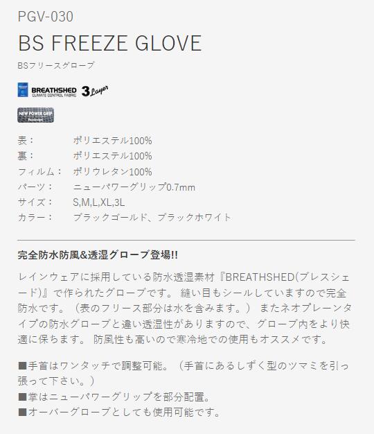 Pazdesign/パズデザイン PGV-030 BSフリースグローブ (BS FREEZE GLOVE) 2