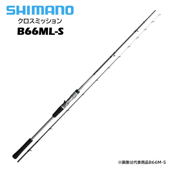 ���ޥ�/SHIMANO �������ߥå���� B66ML-S ��crossmission�ͥ��ե��祢��������å�