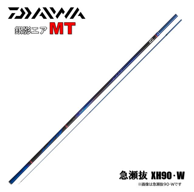 ダイワ/DAIWA 銀影エア MT 急瀬抜XH90・W （荒瀬抜クラス） 鮎竿　GINEI AIR MT