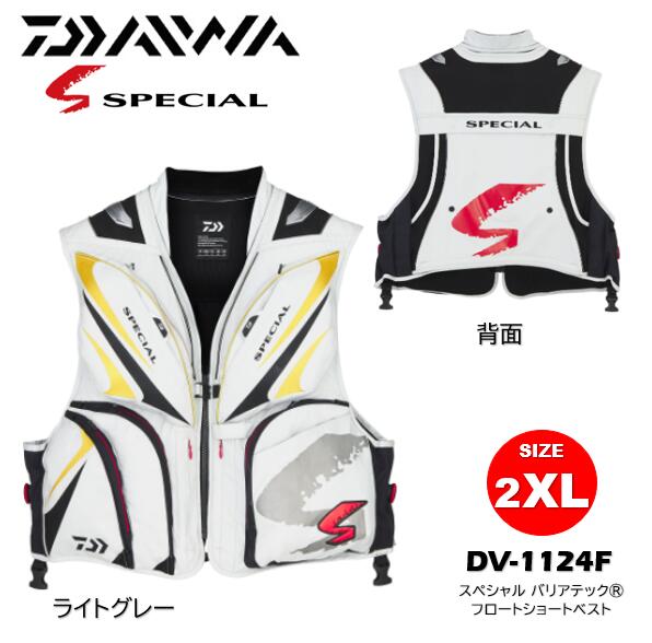 DAIWA/ダイワ DV-1124F ライトグレー 2XL スペシャル バリアテック®フロートショートベスト