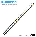 シマノ/SHIMANO 25 アドバンフォース 荒瀬90(ADVANFORCE)鮎竿 瀬竿