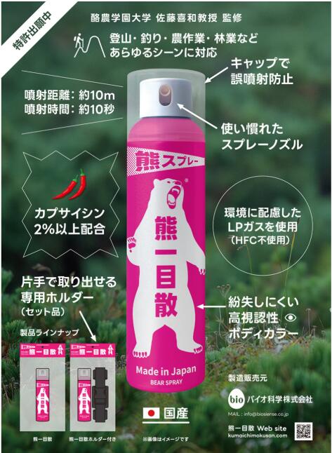 【噴射距離】約10m 熊スプレー 熊一目散 【ホルダー無し】 日本製 Bear Spray TIEM...