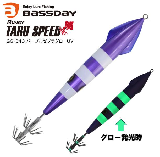 Rakuten - Bassday/バスデイ バンジー タルスピード GG-343 パープルゼブラグローUVBUNGY TARU SPEED 200g【2025年秋 NEWカラー】