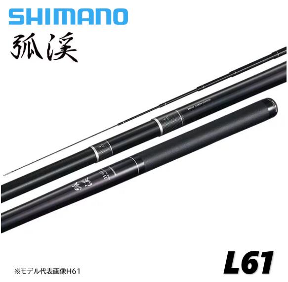 Rakuten - シマノ/SHIMANO 26 弧渓 L61 渓流竿 こけい