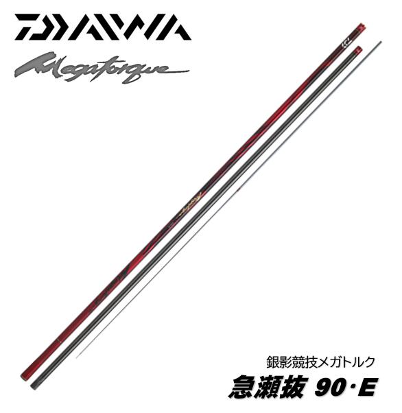 DAIWA - ダイワ/DAIWA 銀影競技メガトルク 急瀬抜 90・E 鮎竿　GINEI KYOGI MEGATORQUE