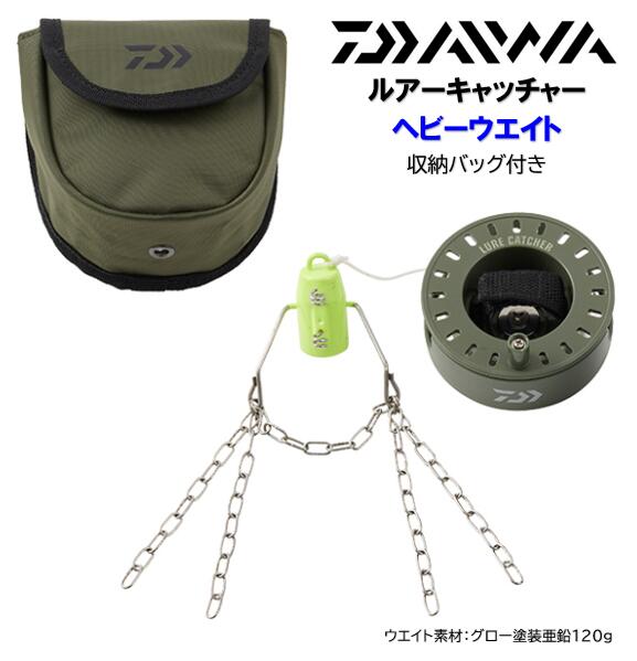 Rakuten - ダイワ/DAIWA ルアーキャッチャー　ヘビーウエイト 収納バッグ付き　グリーン LURE CATCHER