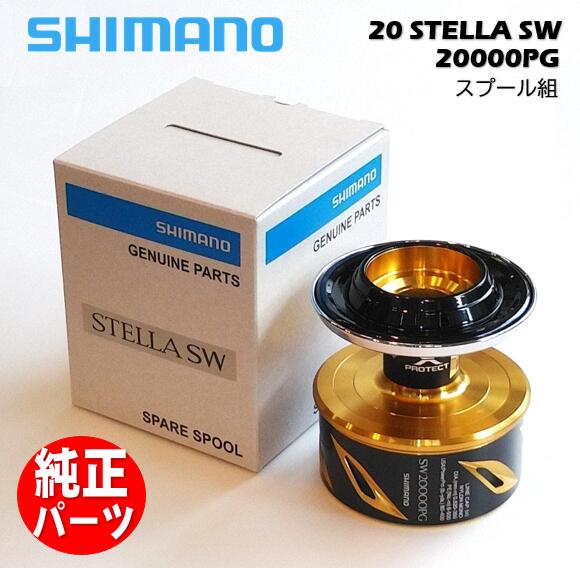樂天商城 - シマノ/SHIMANO 20STELLA SW 20000PG 替えスプール SPARE SPOOL ASSY (10SRS)