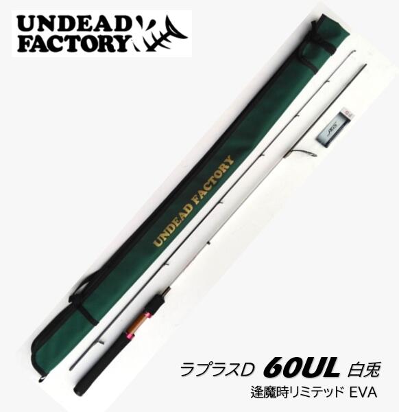 乐天商城 - アンデッドファクトリー/Unded Factory ラプラスD 60UL 白兎 逢魔時リミテッド EVA チューブラーロッド　AGSガイド搭載 Laplace-D Limited (本数限定)