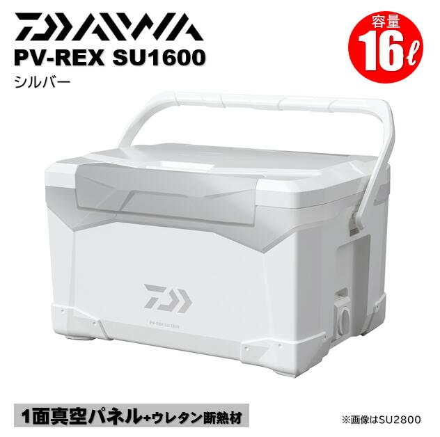 ダイワのフラッグシップクーラーボックスのプロバイザーシリーズが進化を遂げ完全リニューアル新登場！ ■更に剛性がアップした座れる頑丈「マッスルボディ」 ■開閉便利なワンハンドオープン、取り外し可能でお手入れ簡単な両開き上フタ ■新機構の「シールドロック機構」は押し込むだけで密閉性がアップするので安心 ■90度まわすだけで開閉簡単、手が汚れにくい跳ね上げ水栓付き ■クーラー内の水を素早く排水するΦ24大口径水栓 ■ダイワクーラー専用の滑り止めラバー「ふんばるマン」付き ■対象魚に合わせて選べる28リットル、22リットル、16リットルの3サイズ ■用途に合わせて選べる断熱仕様（6面真空、1面真空、ウレタン、スチロール） ■真空モデルは断熱層の隙間を隅々までウレタンを充填 ■ぶつかりやすい角部分を保護するプロテクター付き（ZSS、SU） ■持ち運びに便利なショルダーベルト付き（ZSS、SU） ■クーラー内部にプルーフケース搭載可能（別売）（28L：PC-6000、22L：PC-3500、16L：PC-1020α） PV-REX SU2200 ■断熱材：1面真空パネル＋ウレタン ■容量：16L ■自重：4.8kg ■内寸：22×32×21.5cm ■外寸：35×47×32.5cm ※上フタの断熱材は、スチロールです。