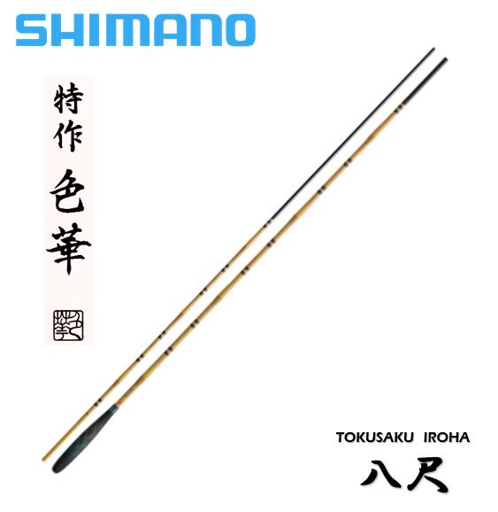 乐天商城 - シマノ/SHIMANO 特作 色華 8尺とくさく いろは 八尺