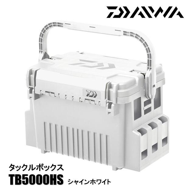 ダイワ/DAIWA タックルボックス TB5000HS シャインホワイト TACKLE BOX