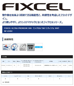 シマノ/SHIMANO NF-030U フィクセル ウルトラプレミアム 300 アイスホワイト FIXCEL ULTRA PREMIUM 300 (6面極厚真空パネル+発泡ウレタン)