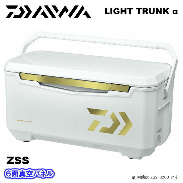 ダイワ/DAIWA ライトトランク アルファ ZSS 3200 Sゴールド(6面真空パネル)LIGHT TRUNK α