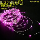 LED100球ピンク色　常点灯室内ジュエリーライトLEDイルミネーションライト/LEDピンク　/無点滅　(コロナ産業）