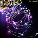 LED100球 白・ピンク色　常点灯室内ジュエリーライトLEDイルミネーションライト/LED白・ピンク色　/無点滅 　(コロナ産業）