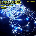 LED100球 白・青色　常点灯室内ジュエリーライトLEDイルミネーションライト/LED白・青　/無点滅 　(コロナ産業）