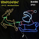 2DLEDライトモチーフコントローラー付き点滅サンタ&トナカイ