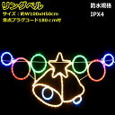 2Dデザインモチーフ無点滅「リングベル」LEDイルミネーション