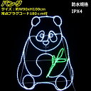 2Dデザインモチーフ無点滅パンダ(離島配送不可)