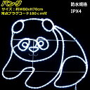 2Dデザインモチーフ無点滅子パンダ(離島配送不可)