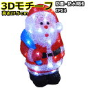 3DサンタモチーフリトルサンタLEDイルミネーションライト