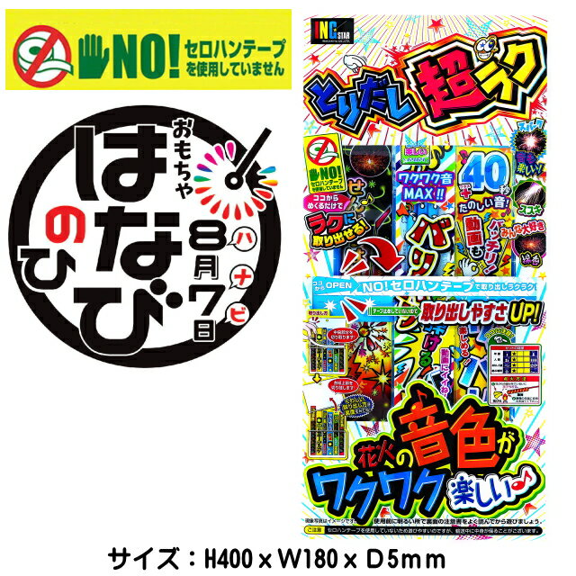 ■商品名：はなび　とりだし超ラクNO．3 ■商品タイプ：手持花火セット 内容：手持ち花火6本、線香花火3本 ■商品特長: セロハンテープ不使用の低単価の手持ち花火セット　種類ごとに特徴が異なり子供から大人まで楽しめます。子供会夏祭り景品などによく利用されます花火セット 子供会　 大量注文の場合はお問いあわせください。 ■対象：お子様向け ■商品サイズ：W18xH40 cm ※表示内容や花火本数は製造の時期、生産上の都合により変更になる場合がございます。 ■火薬量：10g 中国製 花火一覧⇒こちら 　　　　　　　 &nbsp; &nbsp;花火の種類から選ぶ 手持ち花火セット バラエティセット バッグ入りセット 格安限定花火 打上花火 連発花火 噴出花火 ナイヤガラ 線香花火 手持ち花火 煙幕・爆竹 ロケット花火 回転/走行花火 袋入り均一花火 点火具　その他 子供会好適品