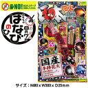 ■商品名：はなび　日本花火自慢 ■商品タイプ：国産手持花火セット 国産手持ち花火12本 ■商品特長: セロハンテープ不使用の手持ち花火セット　厳選した国産の手持ち花火だけを集めた自慢の一品！　子供から大人まで楽しめます。子供会夏祭り景品など...