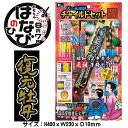 ■商品名：はなび　チャイルドセットNO．5 ■商品タイプ：手持花火セット 内容：手持ち花火43本　線香花火8本 ■商品特長: 復刻！昭和32年、日本で初めて販売された袋入り花火セット高級志向の手持ち花火セット　火薬量もたっぷりで子供会夏祭り景品などによく利用されます　花火セット 子供会 大量注文の場合はお問いあわせください。 ■対象：お子様向け ■商品サイズ：H400xW230xD10mm ■火薬量：57g 中国製 花火一覧⇒こちら 　　　　　　　 &nbsp; &nbsp;花火の種類から選ぶ 手持ち花火セット バラエティセット バッグ入りセット 格安限定花火 打上花火 連発花火 噴出花火 ナイヤガラ 線香花火 手持ち花火 煙幕・爆竹 ロケット花火 回転/走行花火 袋入り均一花火 点火具　その他 子供会好適品