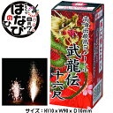 ■商品名：武龍伝16尺 ■商品タイプ：国産噴出花火 ■商品特長噴出花火 強烈な輝きで　2m超えの噴き上げ 燃焼時間　　10秒　昔からのド定番！ ■対象：大人向け ■商品サイズ：w135mmxH60mmxD60mm ■火薬量：13g 玩具花火一覧⇒こちら 　 　 &nbsp; &nbsp;花火の種類から選ぶ 手持ち花火セット バラエティセット バッグ入りセット 格安限定花火 打上花火 連発花火 噴出花火 ナイヤガラ 線香花火 手持ち花火 煙幕・爆竹 ロケット花火 回転/走行花火 袋入り均一花火 点火具　その他 子供会好適品